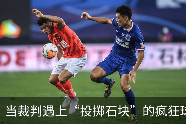 当裁判遇上“投掷石块”的疯狂球迷，省长发声了！